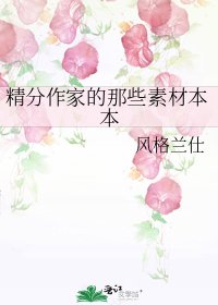 《(综漫同人)精分作家的那些素材本本》