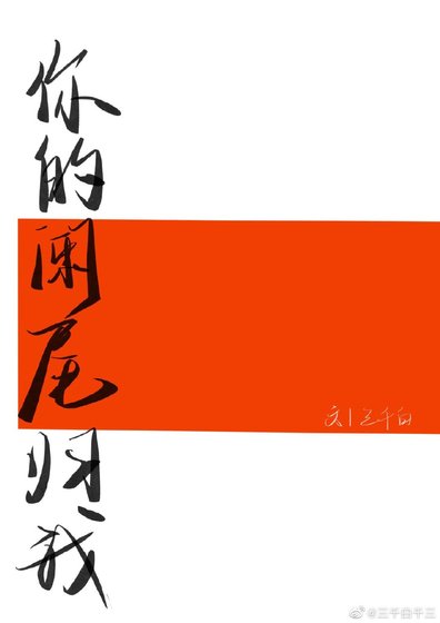 《攻略我的医生》