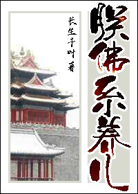 《(历史同人)朕佛系养儿》