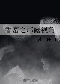 《(BG/香蜜同人)香蜜之邝露视角》