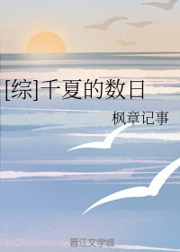 《(BG/综漫同人)千夏的数日》