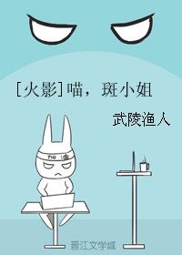 （BG/火影同人）[火影]喵，斑小姐