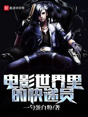 《电影世界里的快递员》