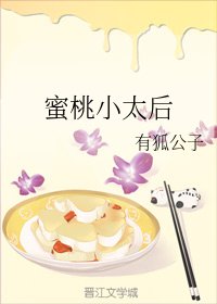 《蜜桃小太后/冒牌小太后》