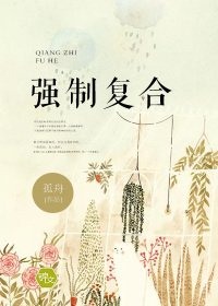 《强制复合》