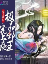 《鬼才妖妃:极品邪王宠上瘾》