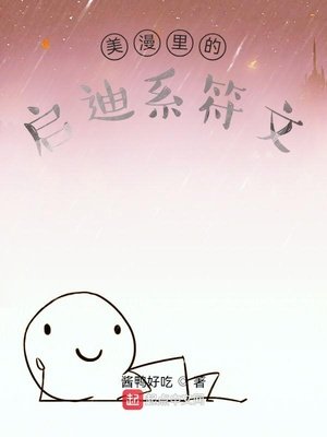 《美漫里的启迪系符文》