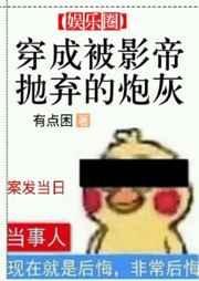 《穿成被影帝抛弃的炮灰》