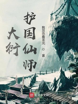 《大衍护国仙师》