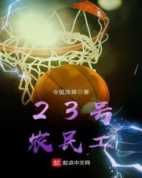 《23号农民工》