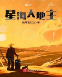 《星海大地主》