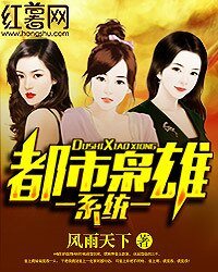 《都市枭雄系统》