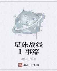 星球战线—科武战