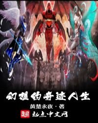 《幻想的奇迹人生》