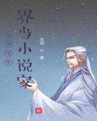 《在神话世界当家》