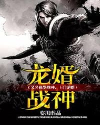 《修罗神将》