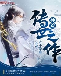 《神荒:传世》