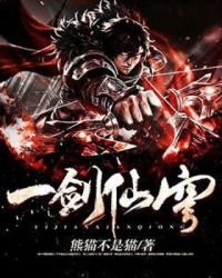 《一剑仙穹》