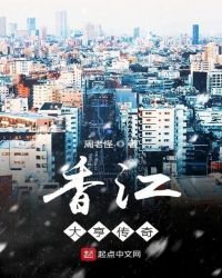 《香江大亨传奇》