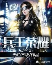 《兵王荣耀》