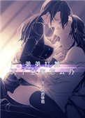 《弟弟打算灭了全家怎么办》