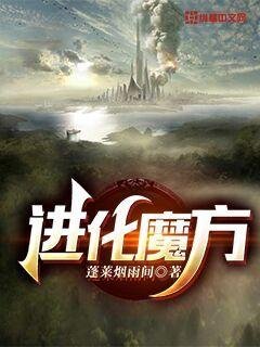 《进化魔方》