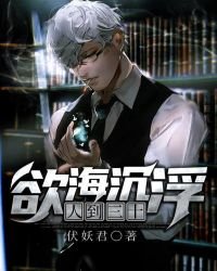 《欲海沉浮:人到三十》