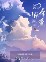 《沉年旧爱》