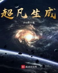 超凡生成