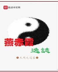 《燕赤霞伏魔志》