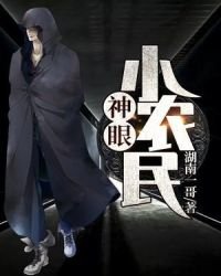 神眼小农民