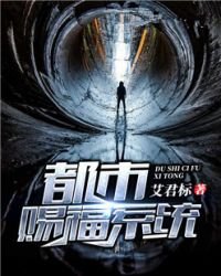 《都市赐福系统》