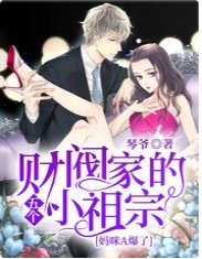 财阀家的五个小祖宗：妈咪A爆了