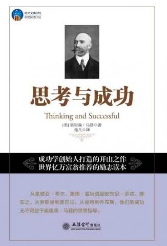 《思考与成功》