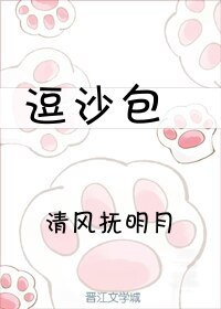 《逗沙包》