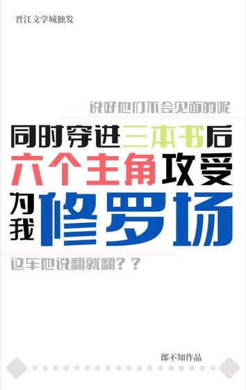 《主角攻受又都爱上了我》