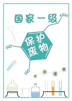 《国家一级保护天才》