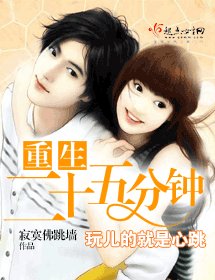 《重生二十五分钟》