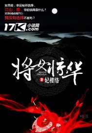 《将女惊华》