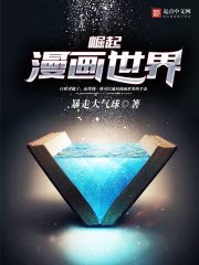 《崛起漫画世界》