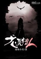 《龙灵猎人》