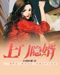 《相亲相出个总裁妹妹》