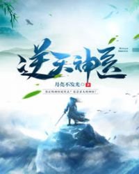 《逆天神医》
