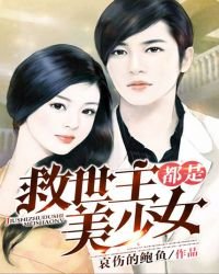 《救世主都是美少女》