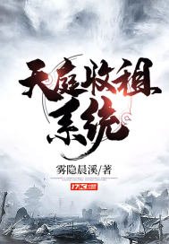 《天庭收租系统》