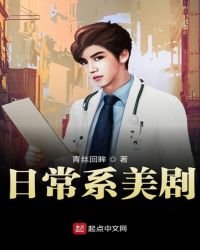 《日常系美剧》