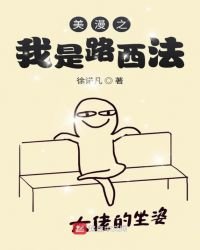 《美漫之我是路西法》