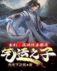 《玄幻:我的徒弟都是气运之子》