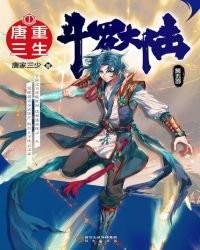 《斗罗大陆V重生唐三》