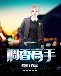 《调香高手》